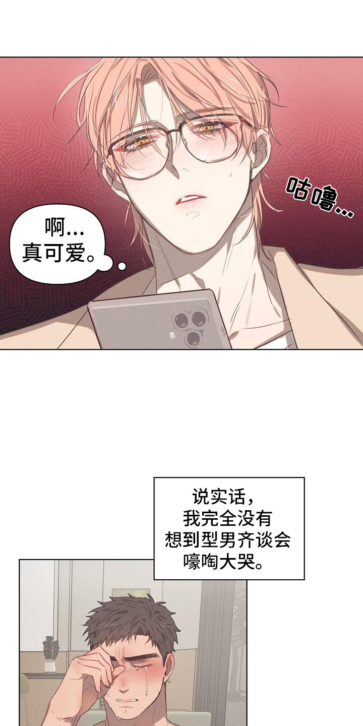 粘糕聚会画涯漫画免费漫画,第4章：爱的泪滴：后悔了4图