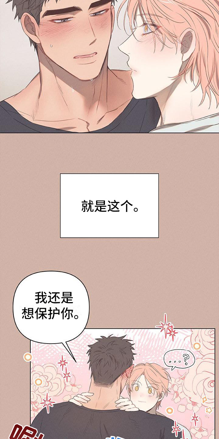 粘糕汤漫画,第1章：故事序章4图
