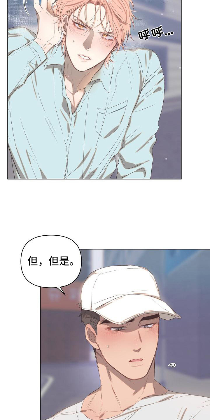 打糕咚粘糕聚会漫画,第5章：爱的泪滴：扯平了4图