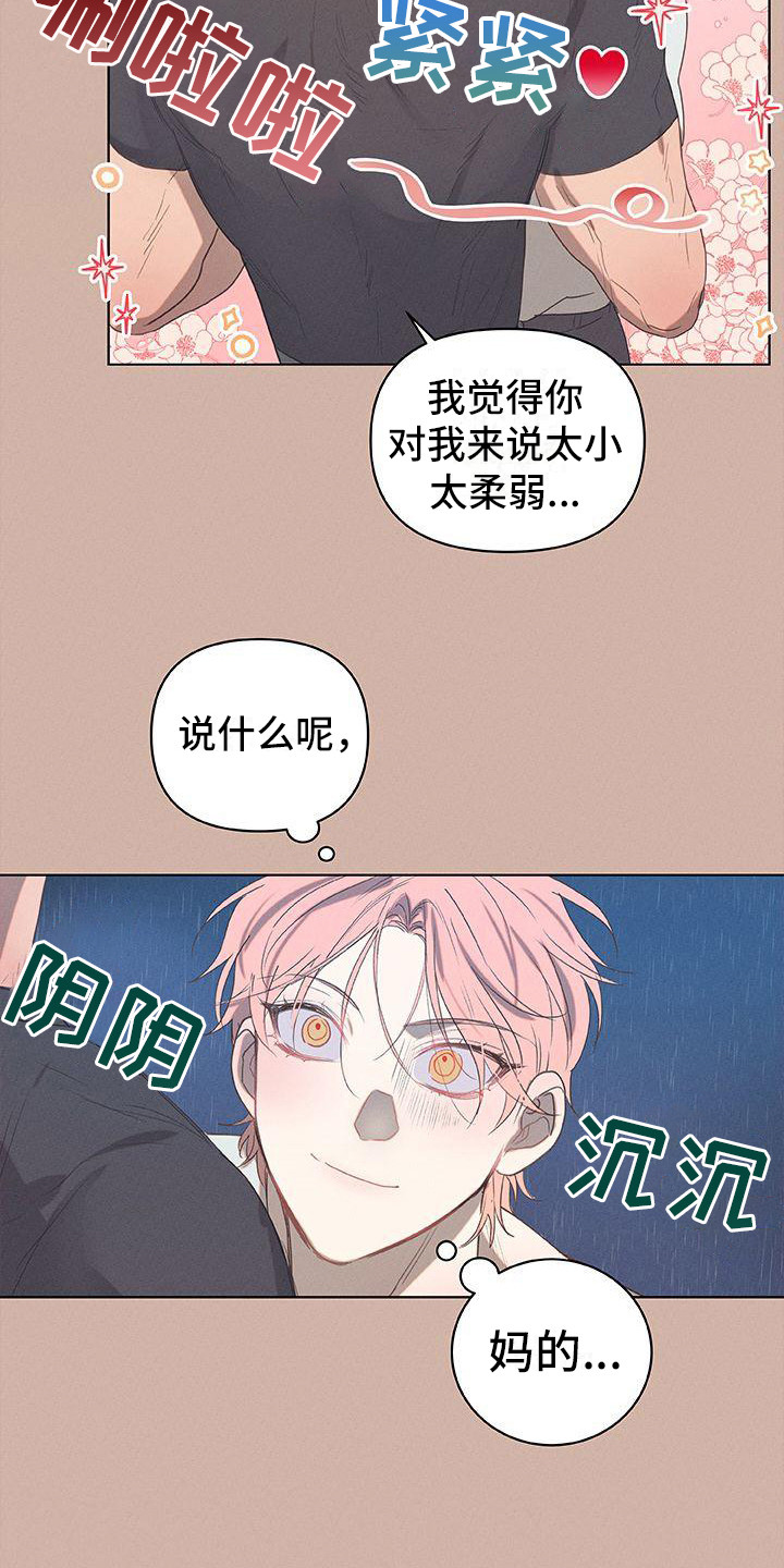 粘糕汤漫画,第1章：故事序章5图