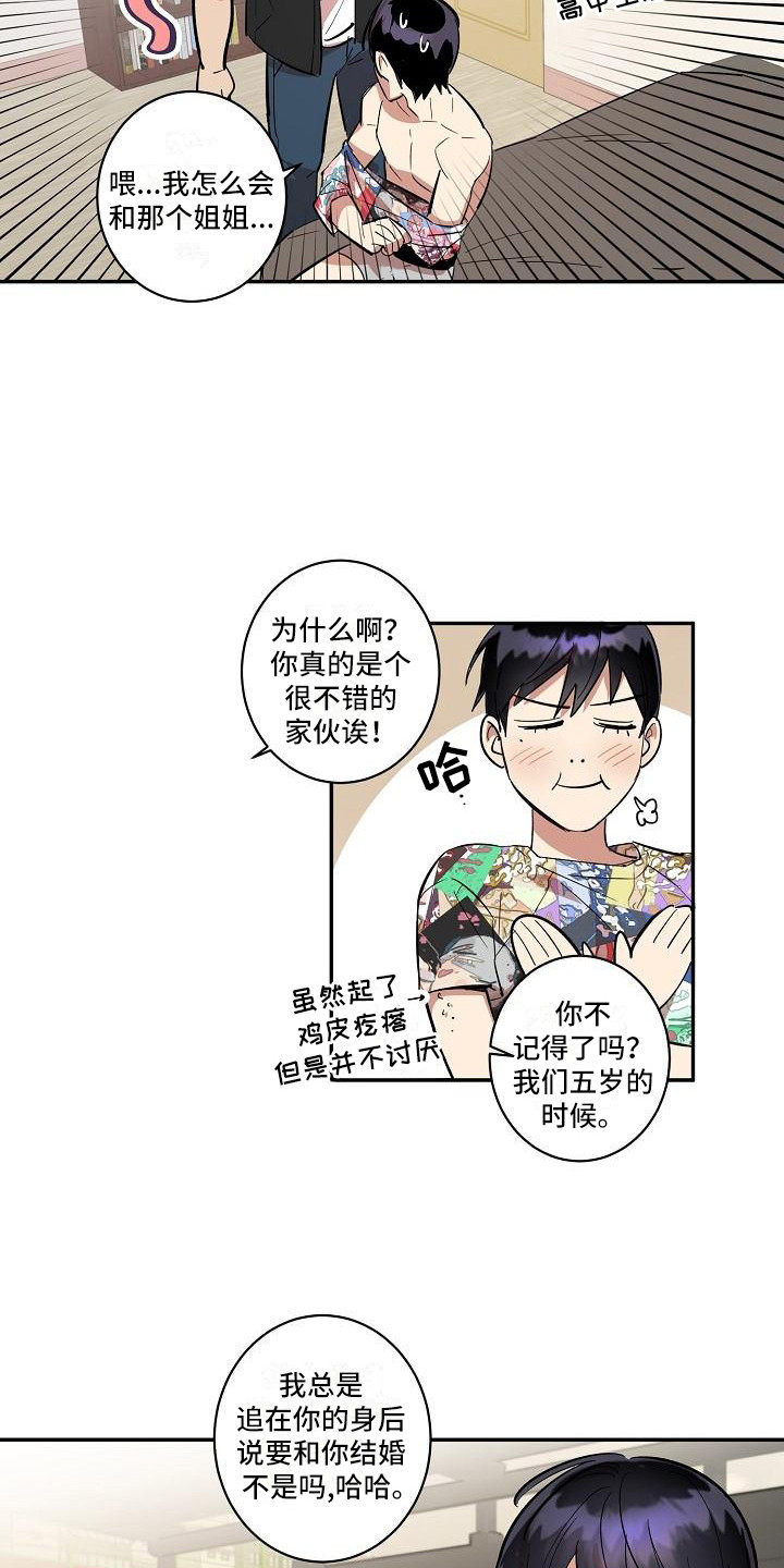 粘糕聚会漫画收藏漫画,第37章：朋友的身材对御宅族来说很有压力：躲避4图