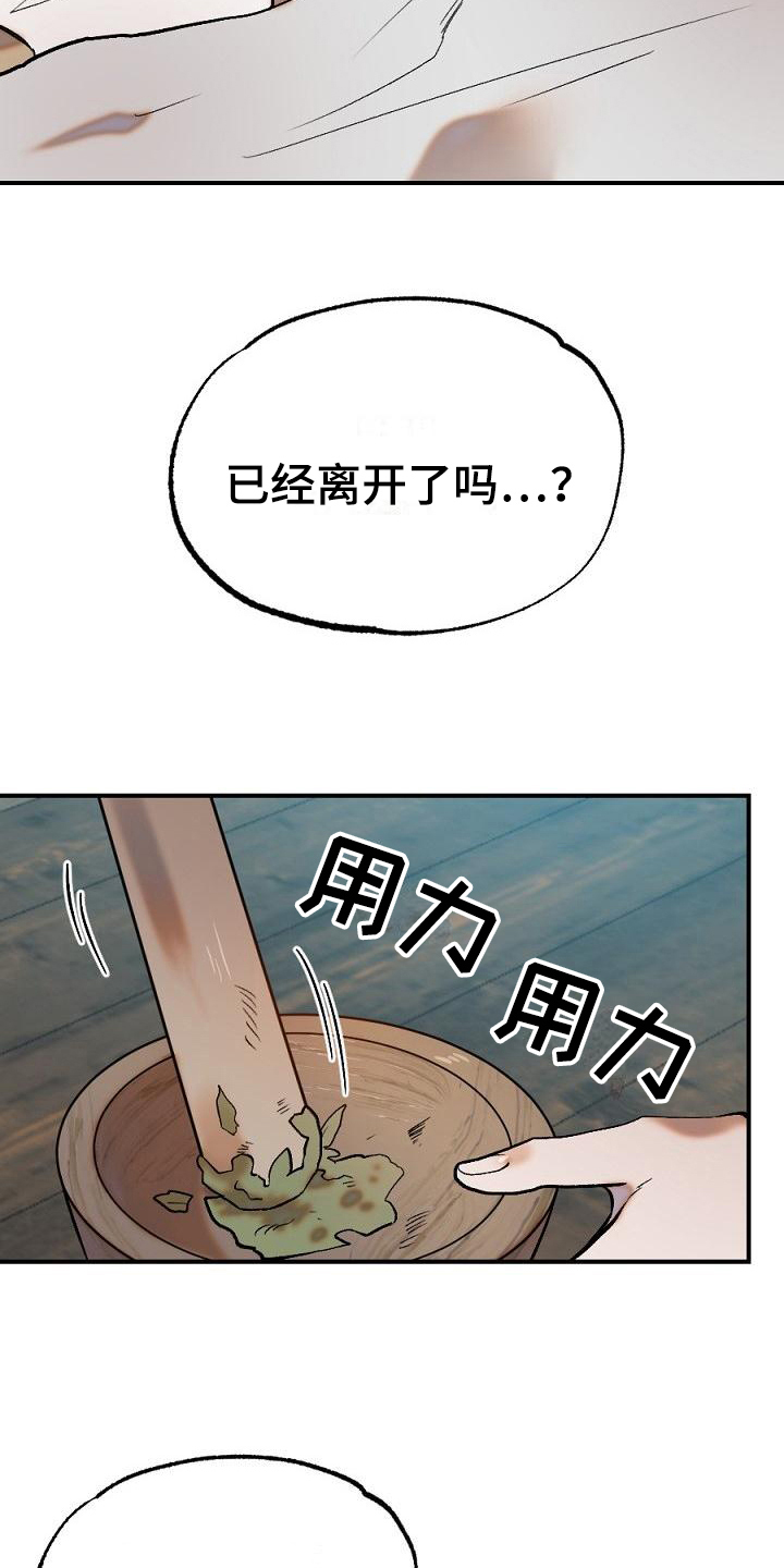 年糕聚会漫画解说漫画,第21章：用什么报恩呢：袭击5图
