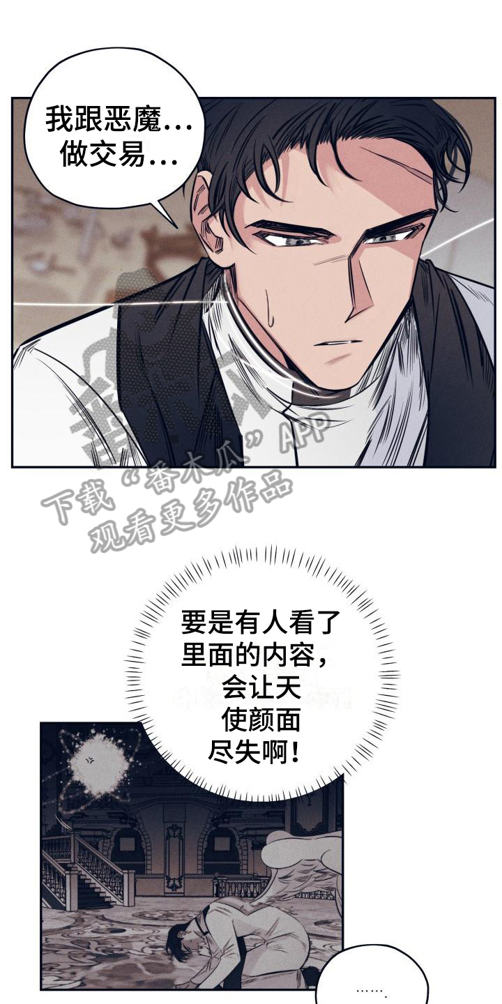年糕聚会免费阅读漫画,第25章：白衣恶魔：条件1图