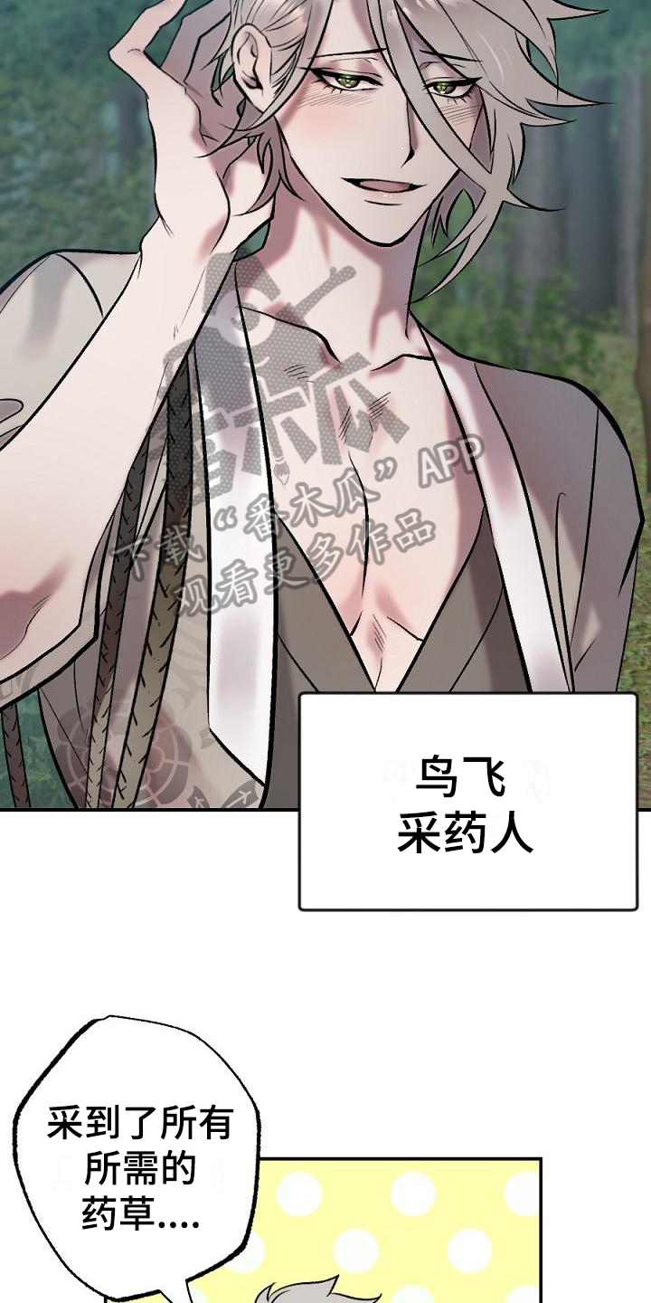 粘糕聚会漫画下拉式漫画,第17章：用什么报恩呢：山神5图