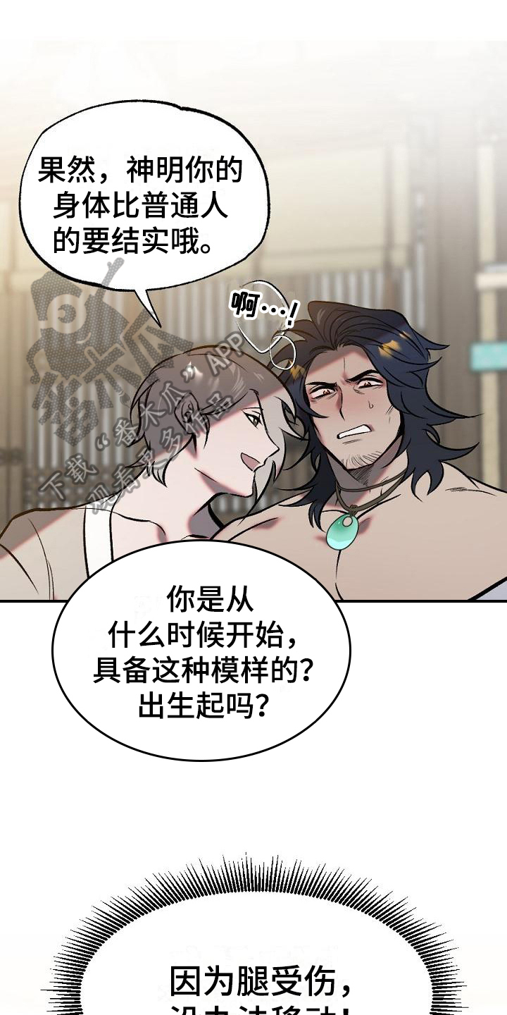 年糕汤做法漫画,第19章：用什么报恩呢：研究1图