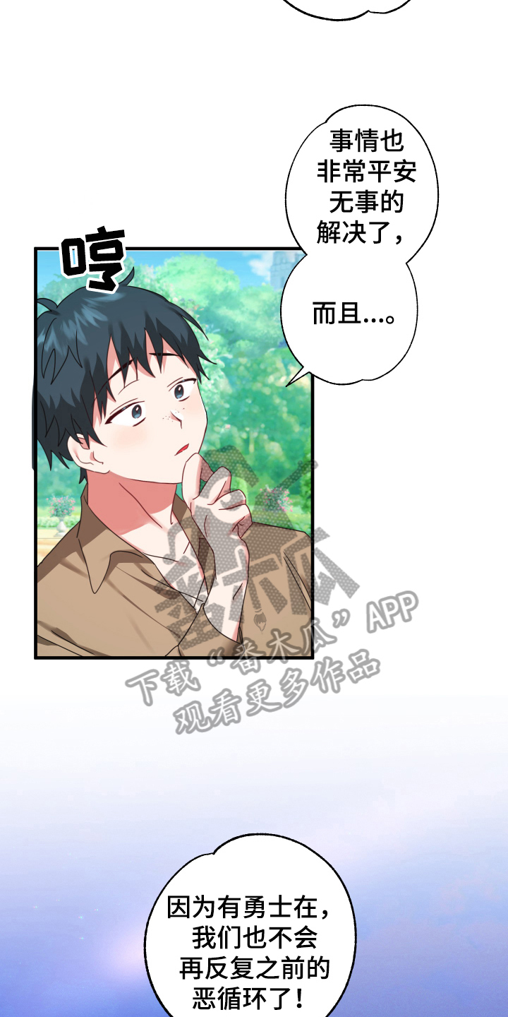粘糕聚会画涯漫画免费漫画,第54章：从胸口开始的骑士精神：觉悟（完）4图