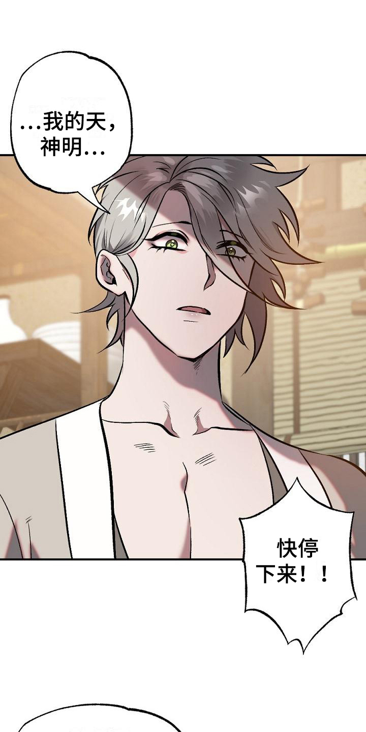 年糕汤做法漫画,第19章：用什么报恩呢：研究5图