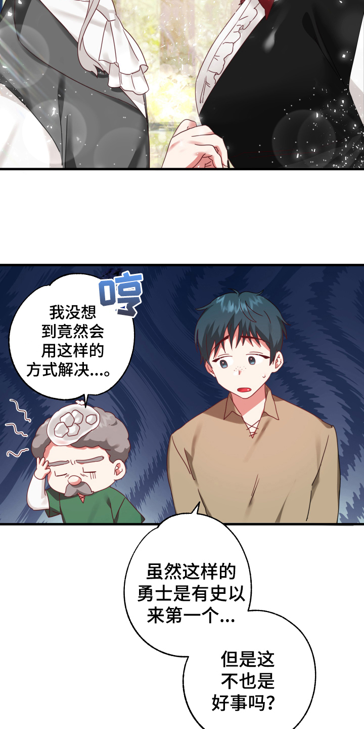 粘糕聚会画涯漫画免费漫画,第54章：从胸口开始的骑士精神：觉悟（完）3图