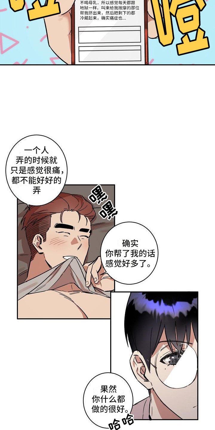 粘糕菜漫画,第33章：朋友的身材对御宅族来说很有压力：发小3图