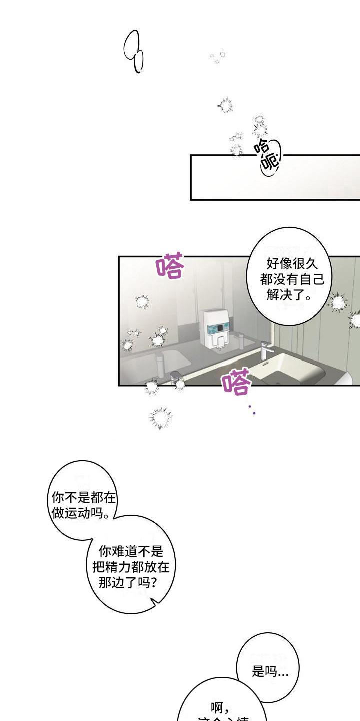 粘糕拉丝网红零食漫画,第36章：朋友的身材对御宅族来说很有压力：多个流程1图