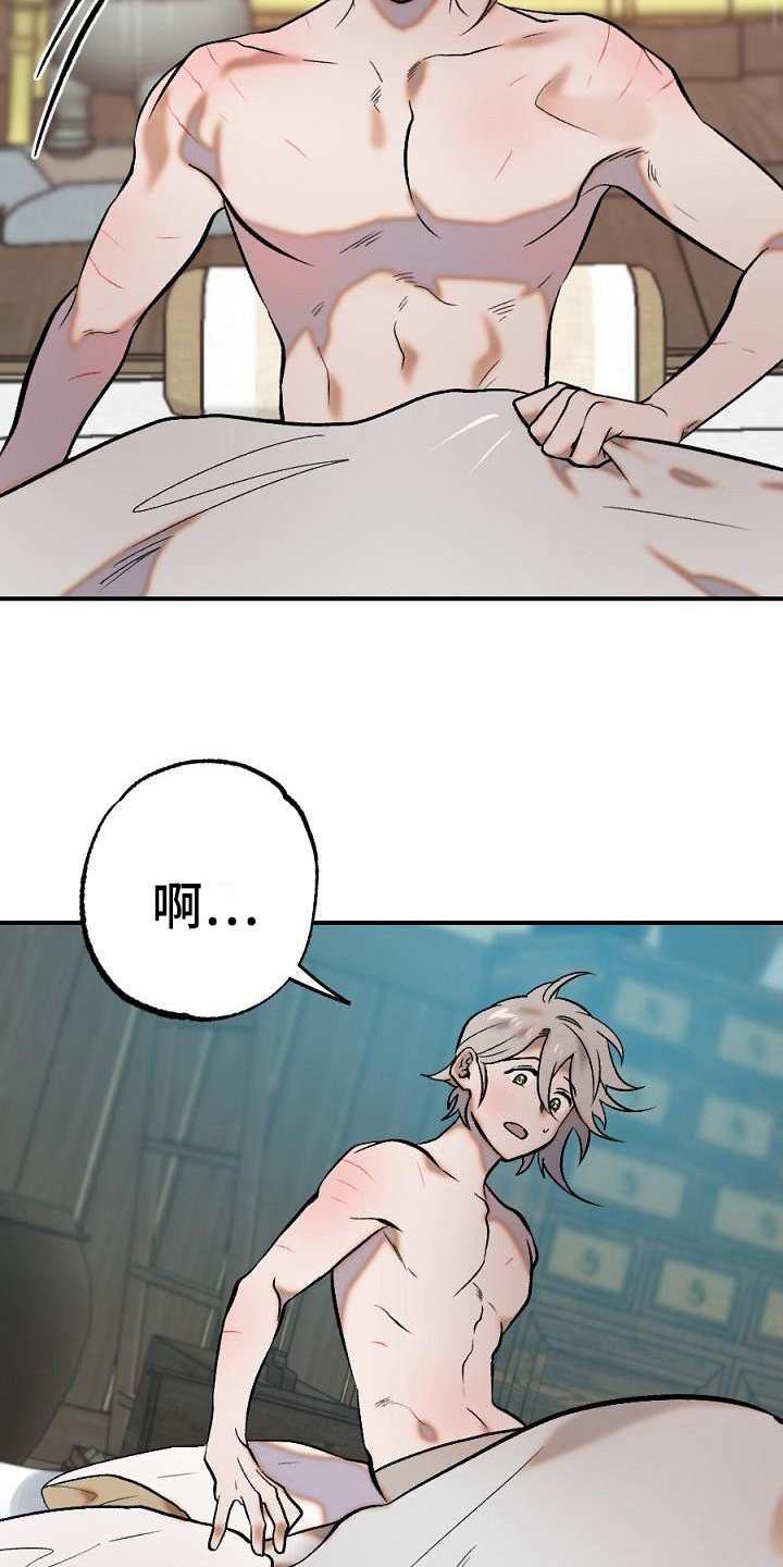 年糕聚会漫画解说漫画,第21章：用什么报恩呢：袭击4图