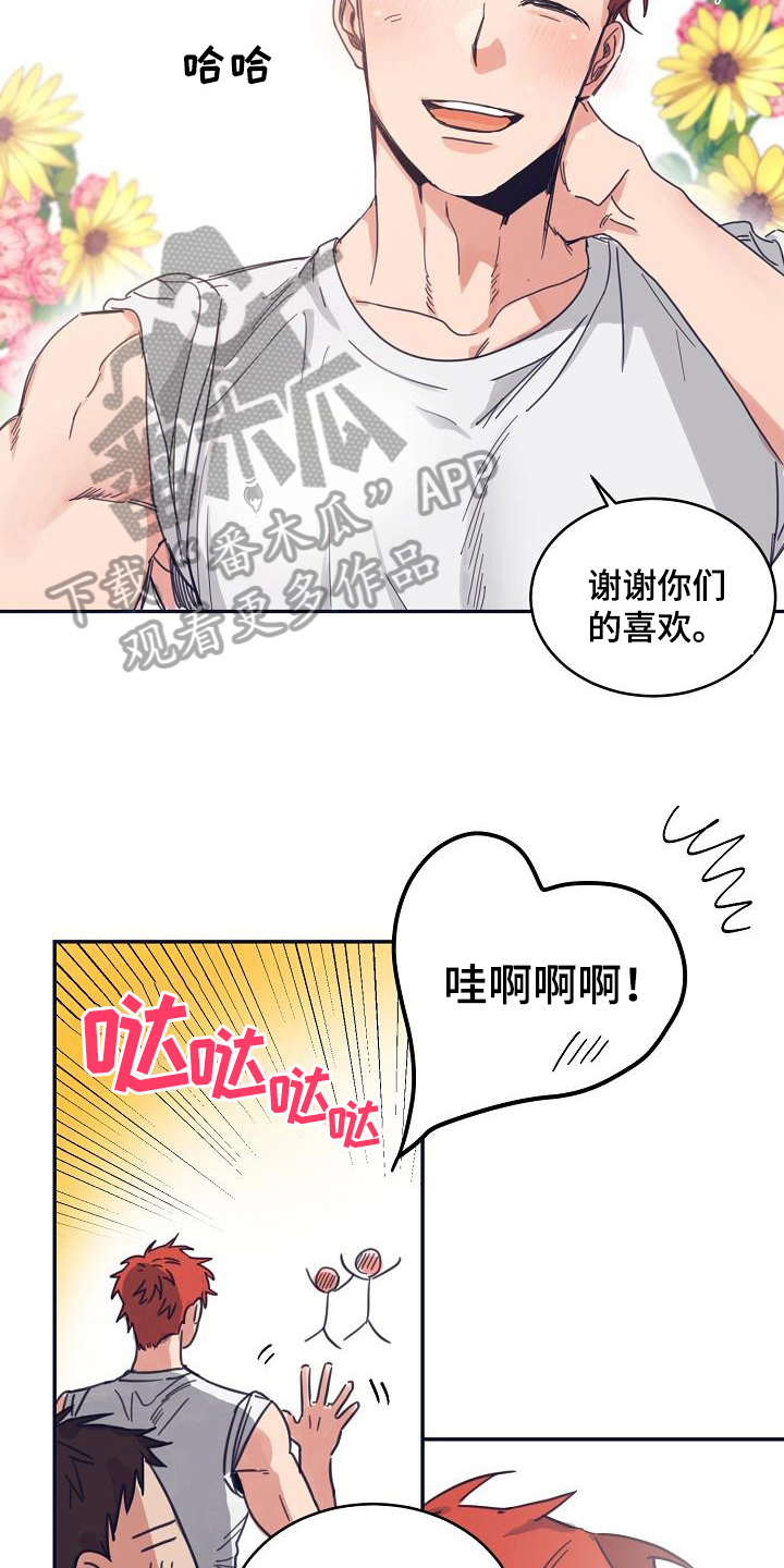 粘糕聚会美图漫画,第11章：躲开太阳的办法：人气男3图