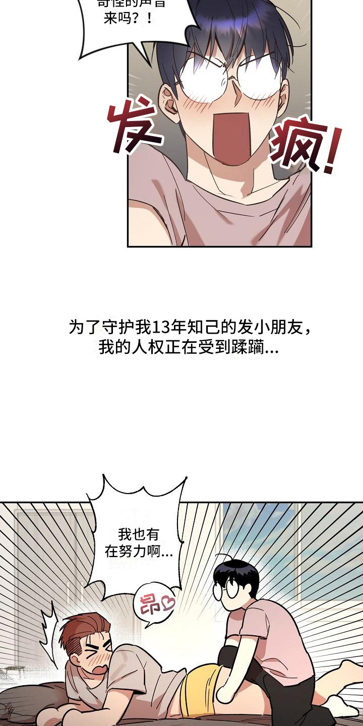 粘糕聚会漫画收藏漫画,第32章：朋友的身材对御宅族来说很有压力：按摩4图