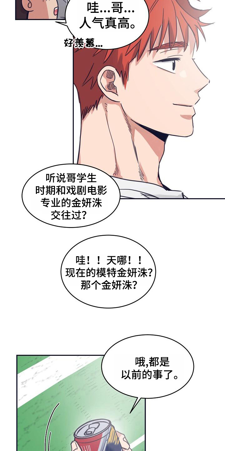 粘糕聚会美图漫画,第11章：躲开太阳的办法：人气男4图