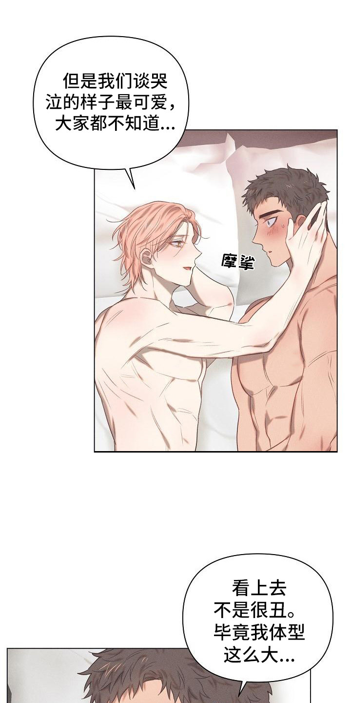 年糕聚会动漫推荐漫画,第9章：爱的泪滴：不想错过（完）1图