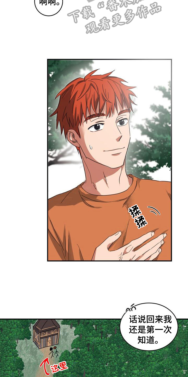 粘糕怎么炸好吃又简单漫画,第13章：躲开太阳的办法：找资料4图
