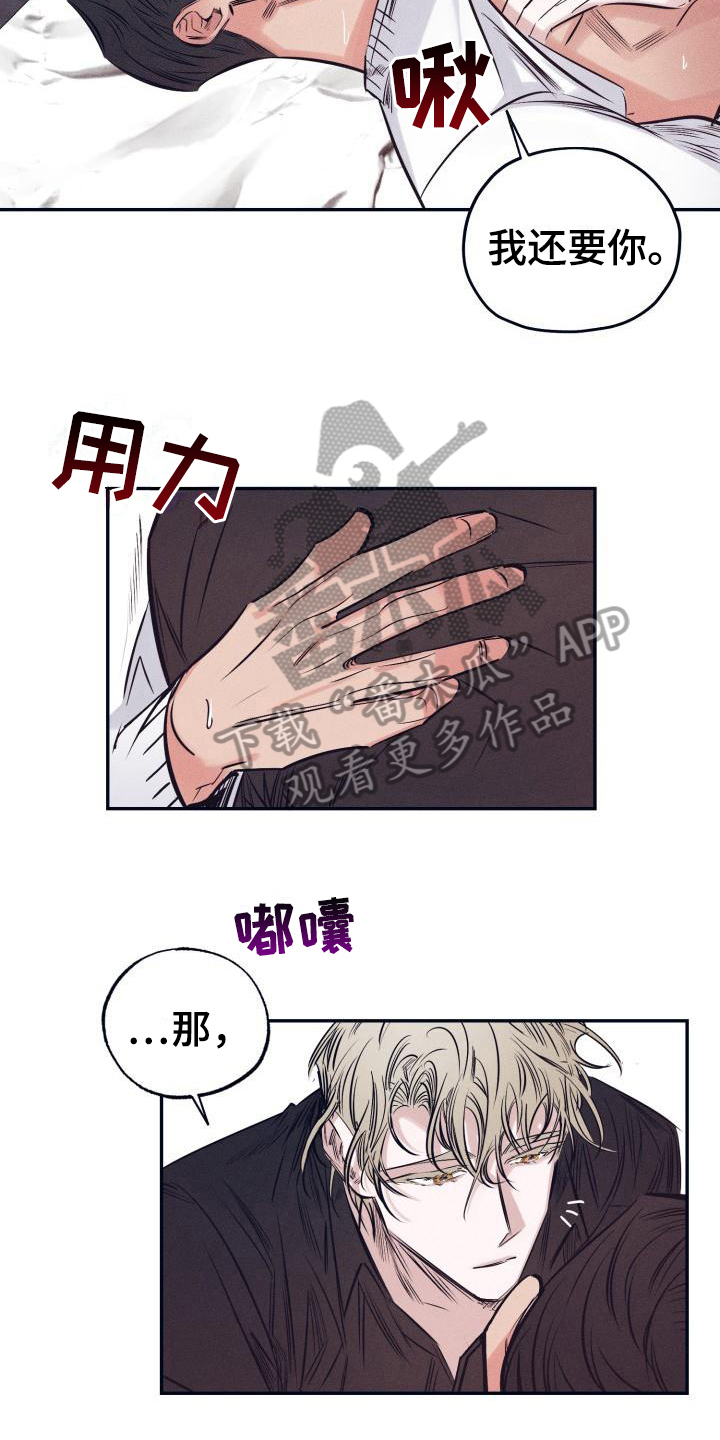 年糕聚会别名漫画,第27章：白衣恶魔：疑惑3图