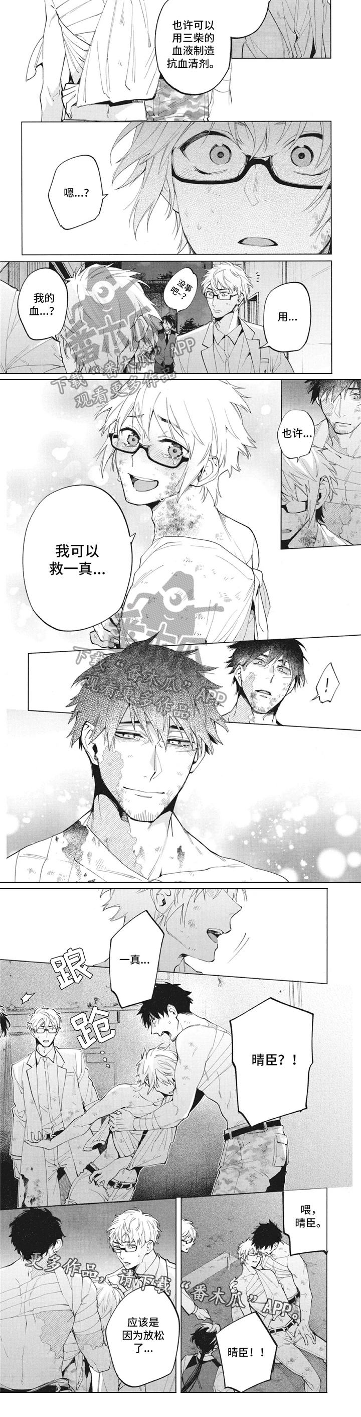 生化危机1漫画,第33章：放松3图
