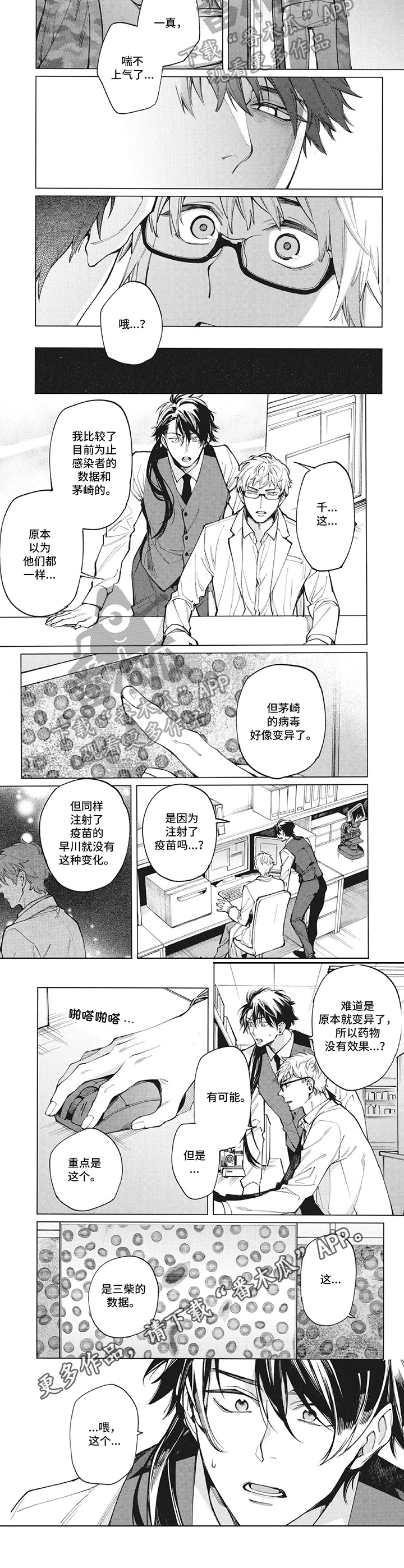 生化战士之机械危情在线播放漫画,第29章：新发现3图