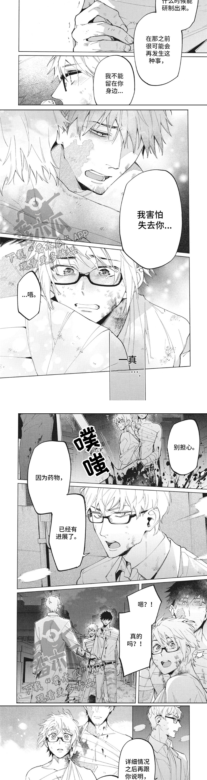 生化危机1漫画,第33章：放松2图