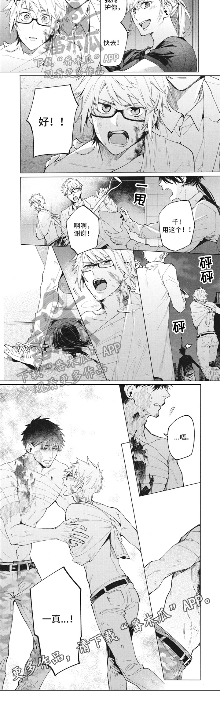 生化危机8漫画,第32章：劝回3图