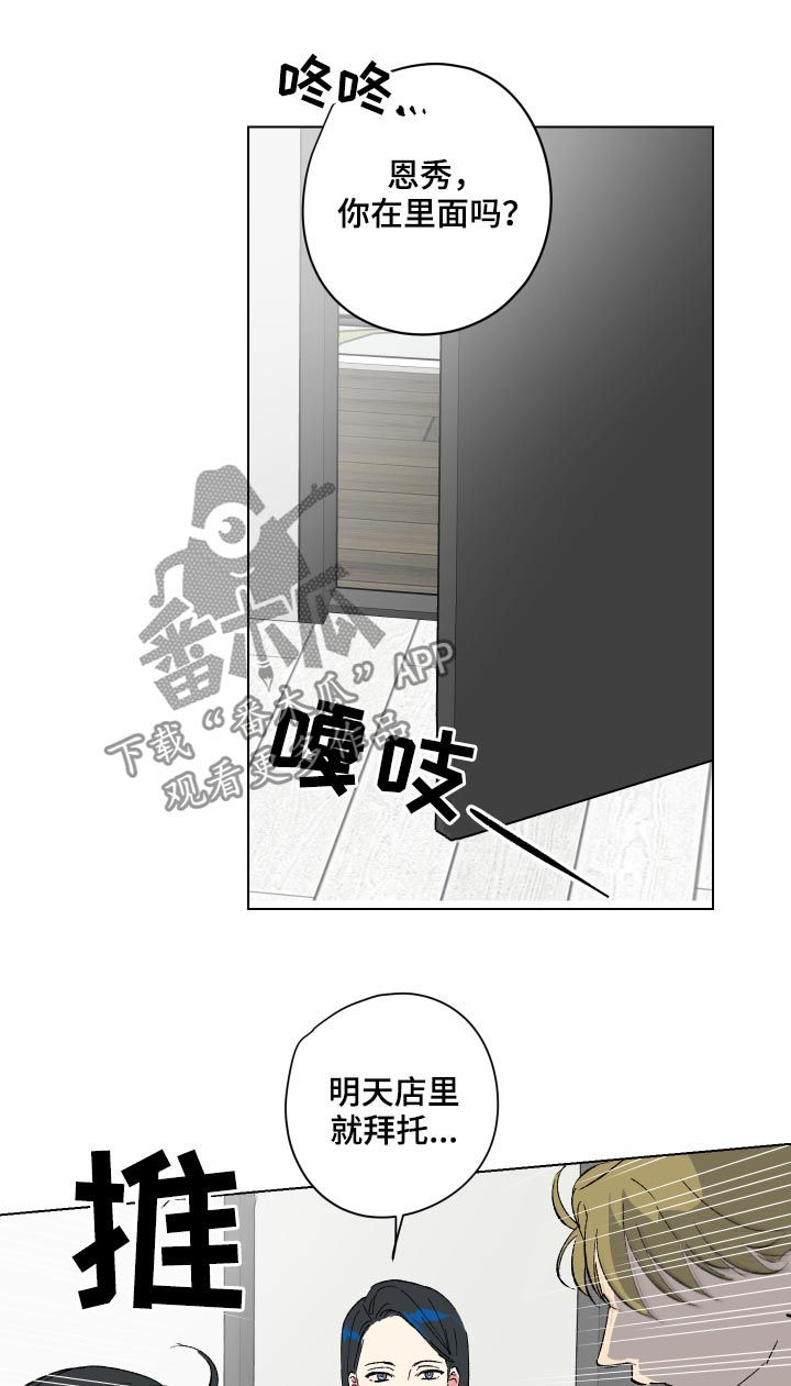 真诚的情谊简谱漫画,第13章：番外：好好谈谈2图
