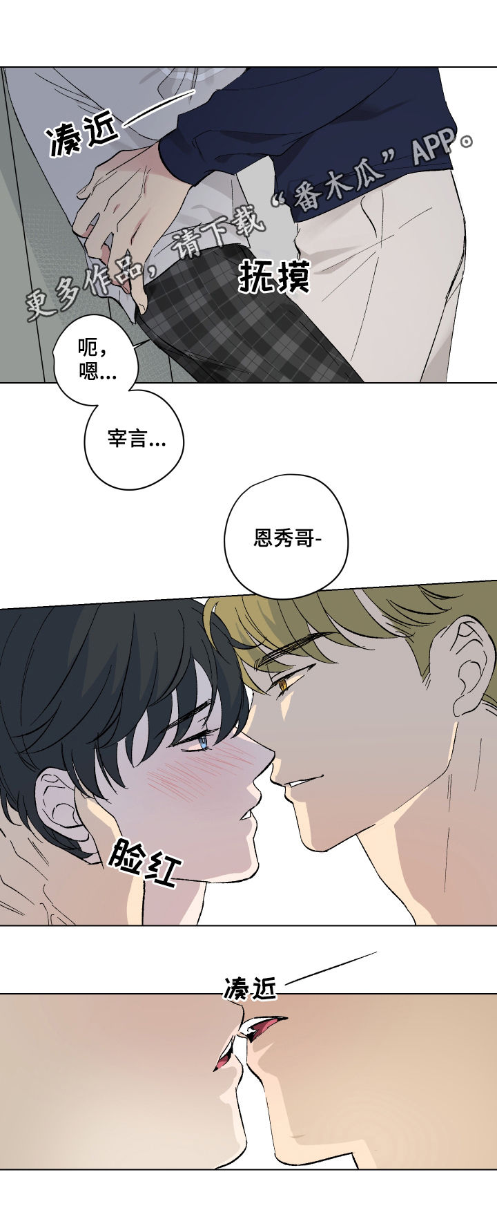 真诚的情谊简谱漫画,第13章：番外：好好谈谈1图
