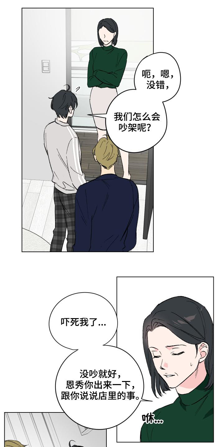 真诚的情谊简谱漫画,第13章：番外：好好谈谈5图