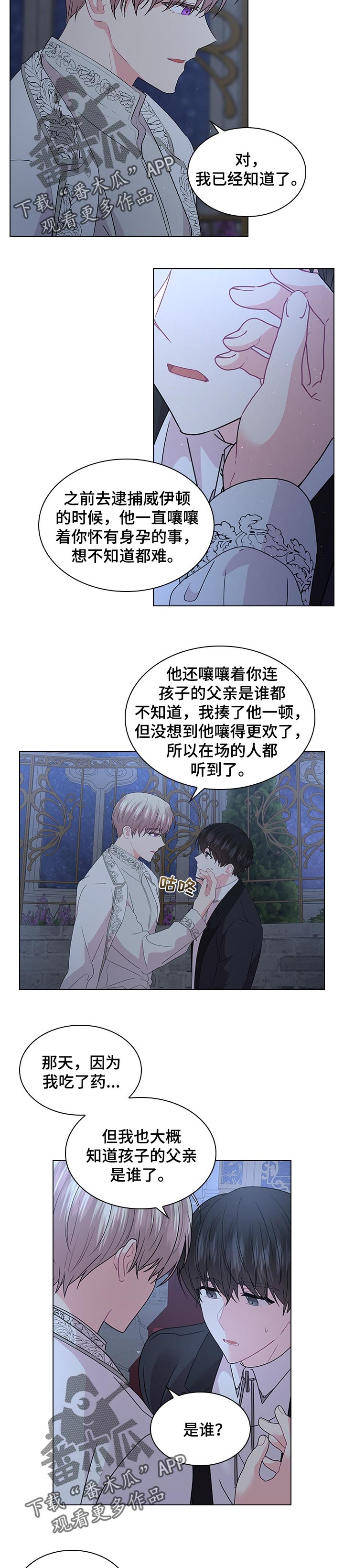 皇室血脉无增减漫画漫画,第87章：告白3图