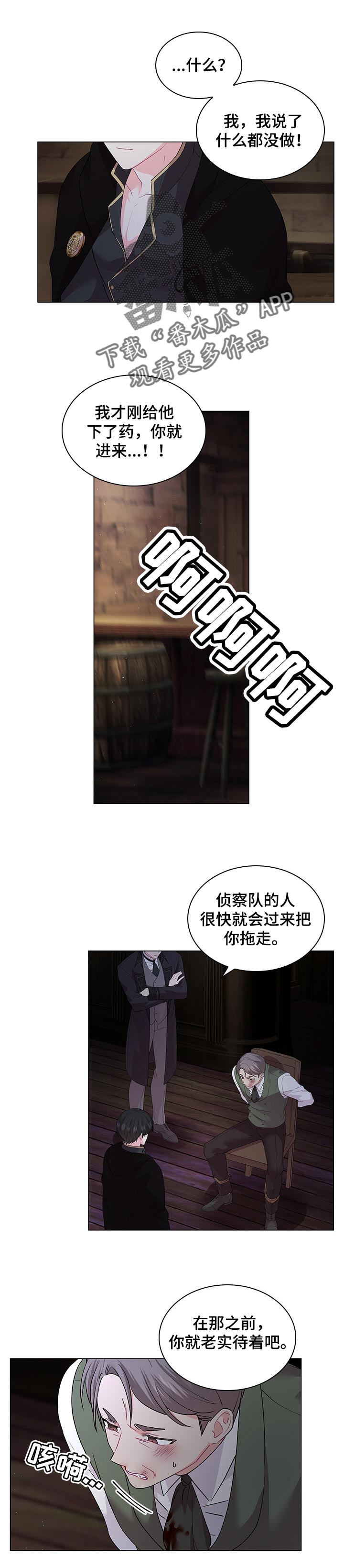 皇室血脉漫画第二季完整版漫画,第97章：【番外】亲自确定1图