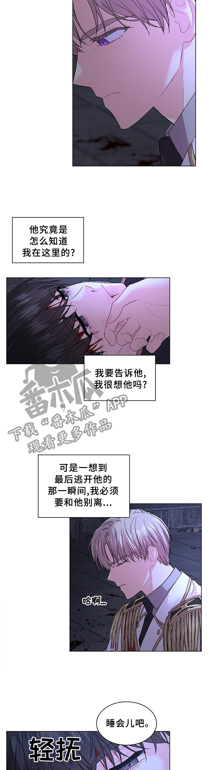 皇室血脉漫画免费观看漫画,第75章：援救3图
