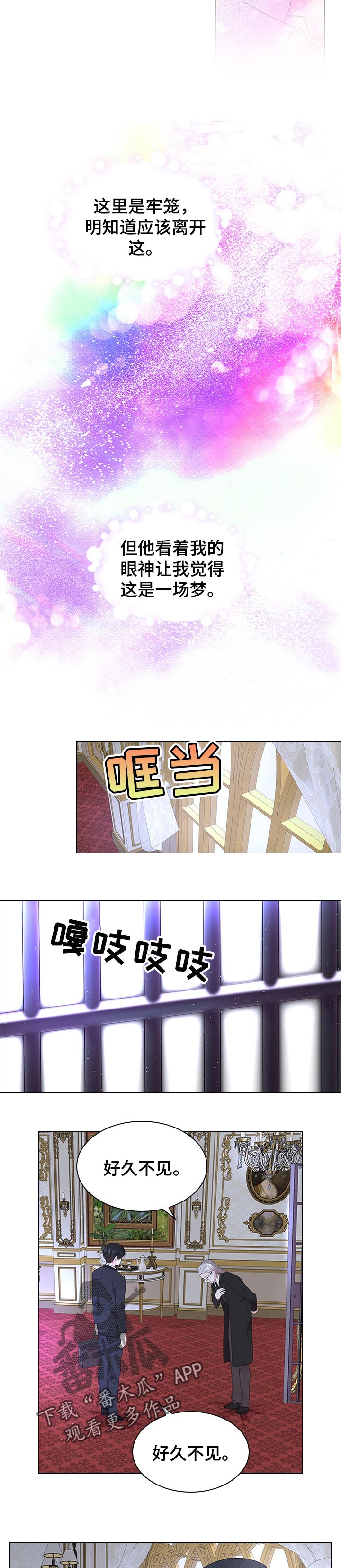皇室血脉还有吗漫画,第85章：最后一次5图