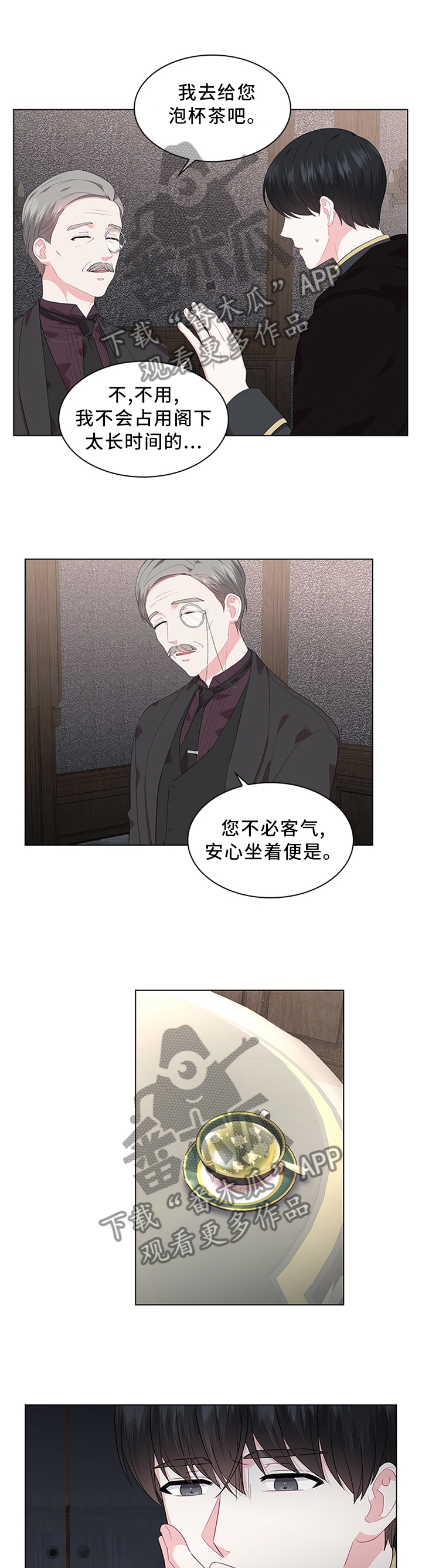 皇室血脉解说漫画,第48章：我可以看看吗5图