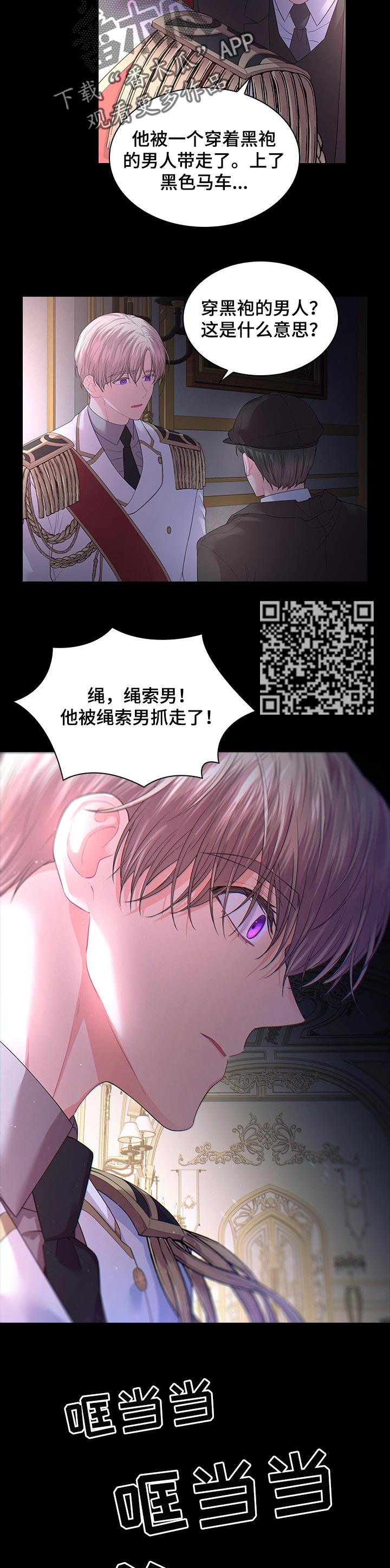 皇室血脉漫画全集下拉式漫画,第69章：被抓走了5图
