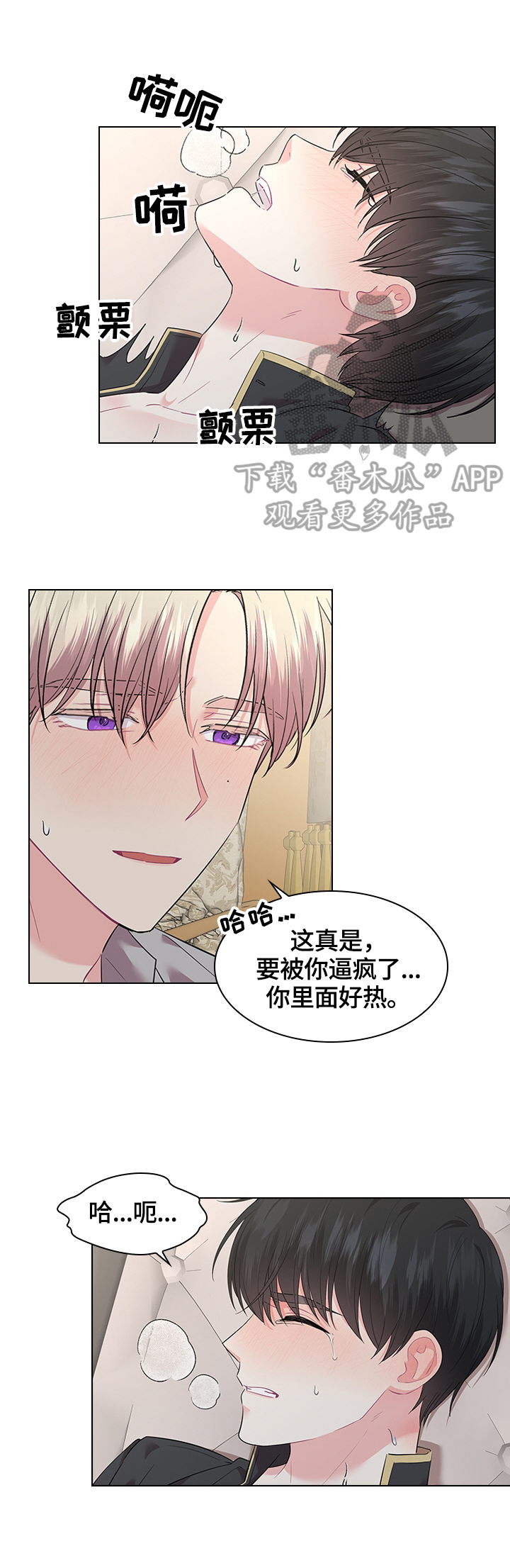 皇室血脉漫画酷漫屋漫画,第53章：叫我名字5图