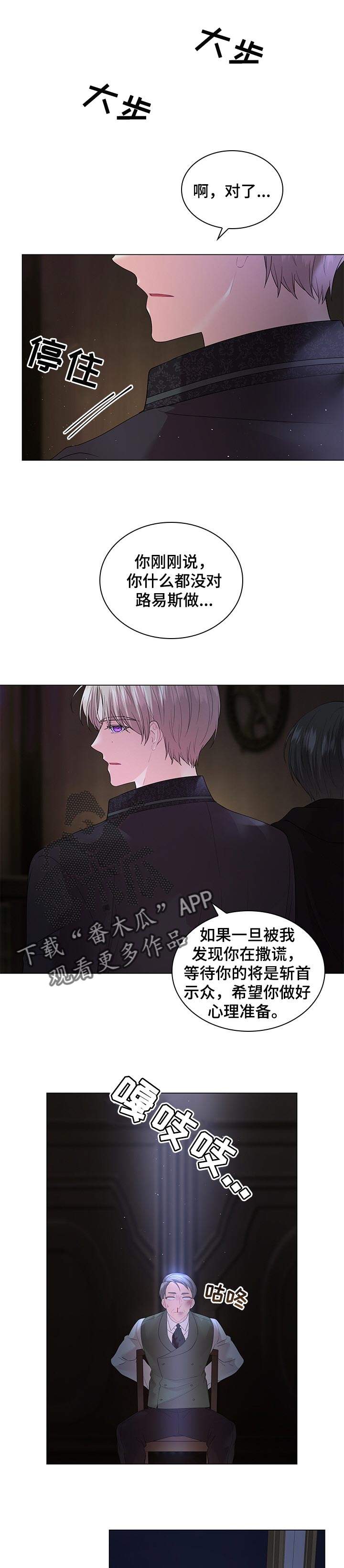 皇室血脉漫画第二季完整版漫画,第97章：【番外】亲自确定2图