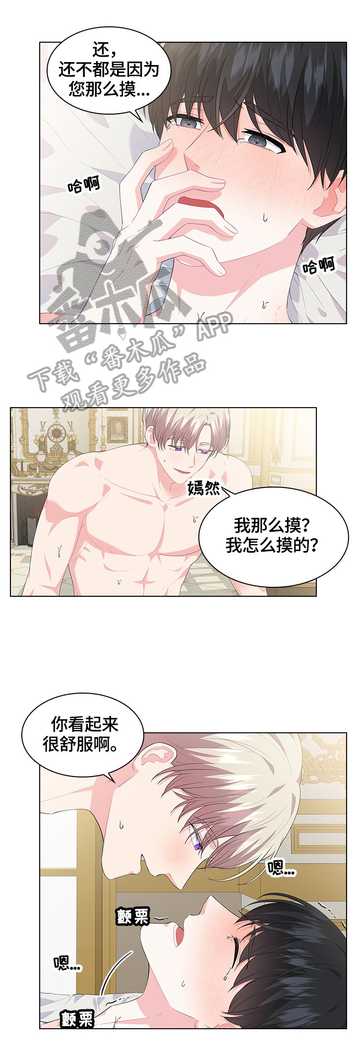 皇室血脉漫画下拉式全集漫画,第37章：巡逻3图