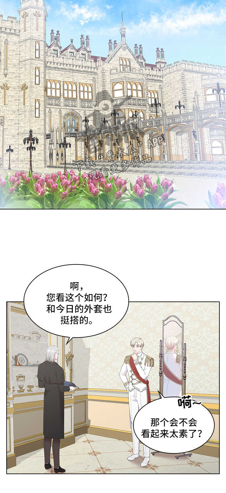 皇室血脉姓氏漫画,第40章：小白兔的爱好3图