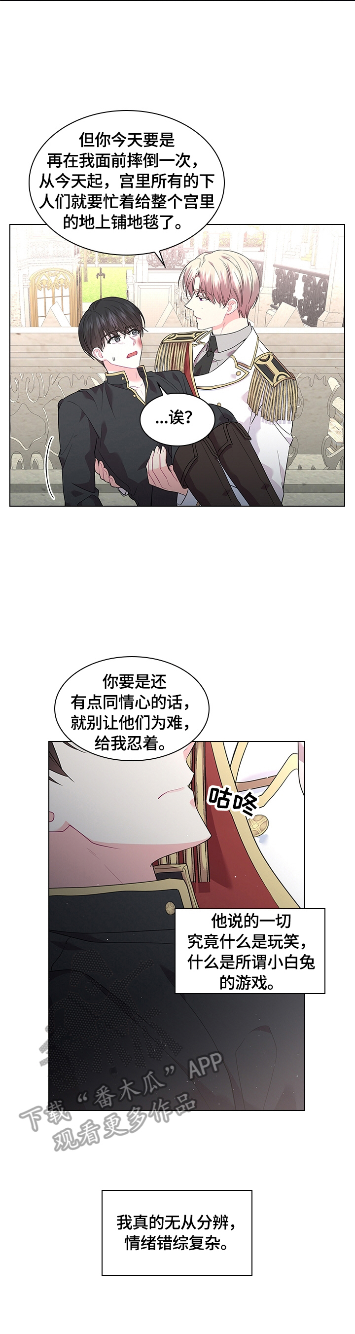 皇室血脉漫画在线免费阅读下拉式漫画,第56章：想吃草莓2图