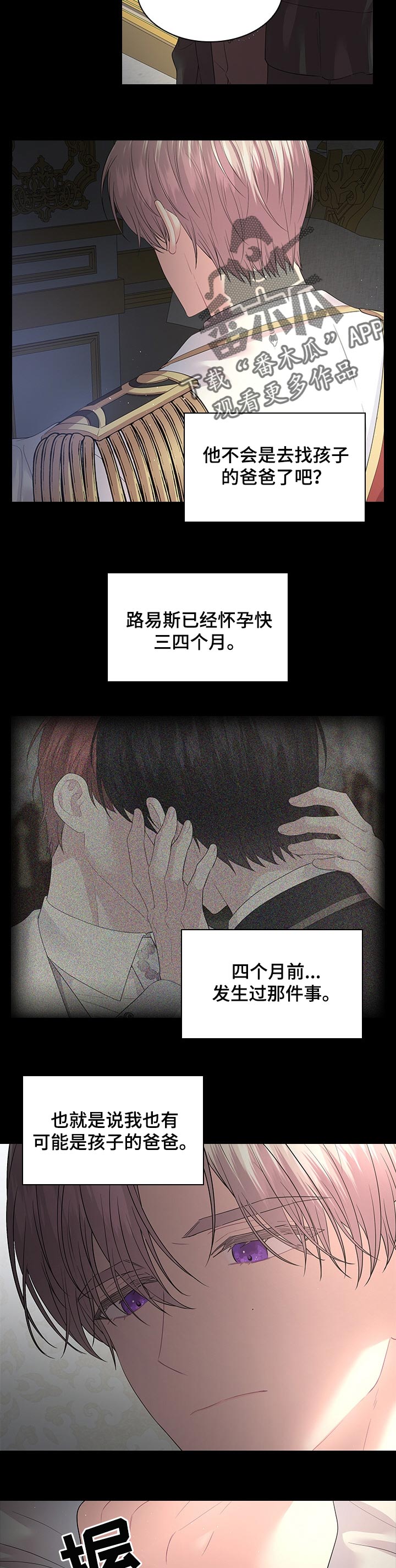 皇室血脉漫画全集下拉式漫画,第69章：被抓走了2图