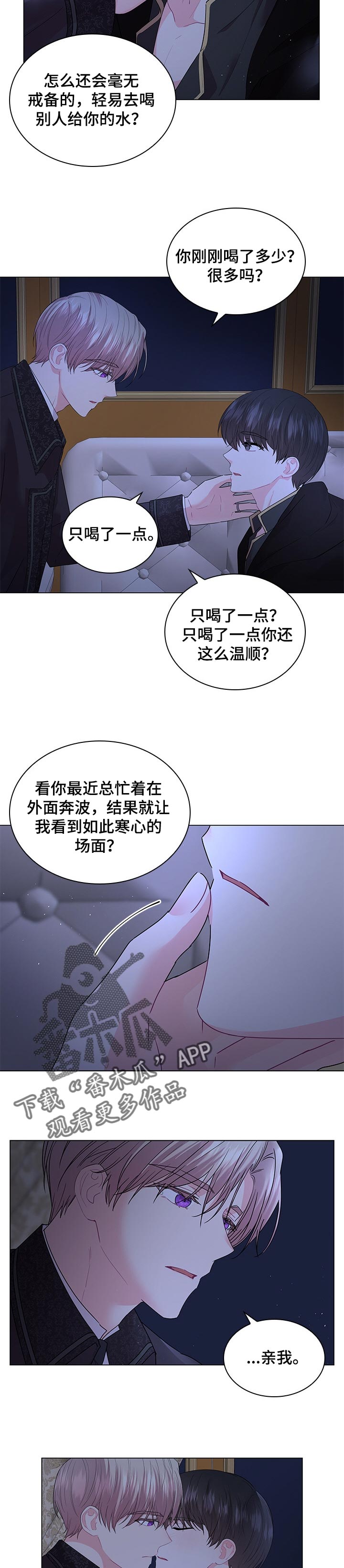 皇室血脉漫画第二季完整版漫画,第97章：【番外】亲自确定4图