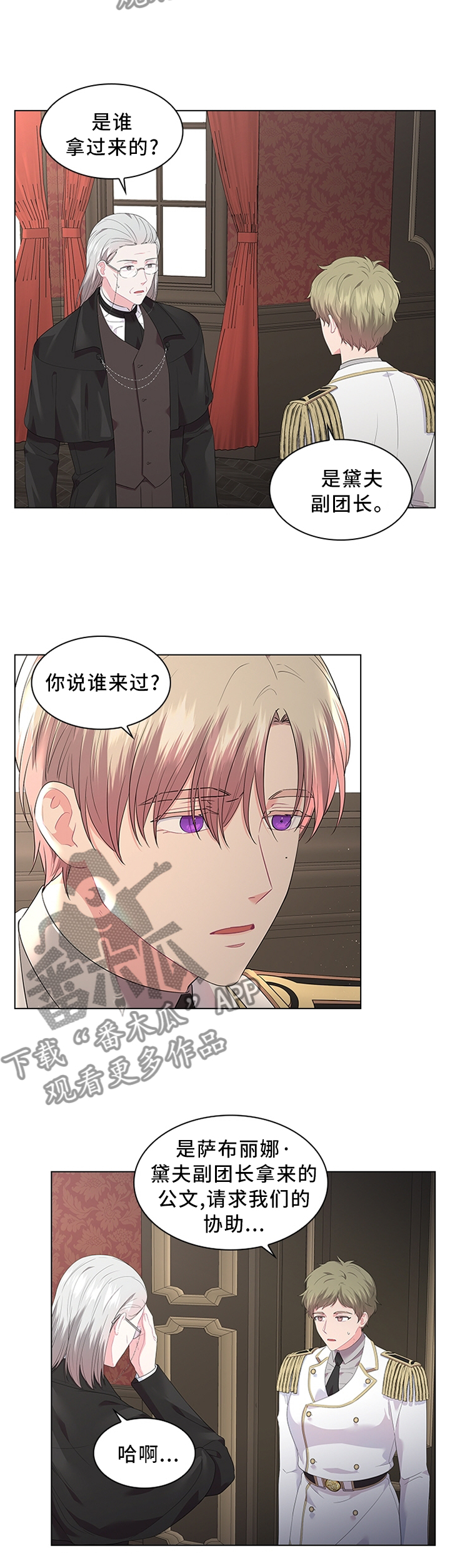 皇室血脉官方图漫画,第47章：无法逃脱3图