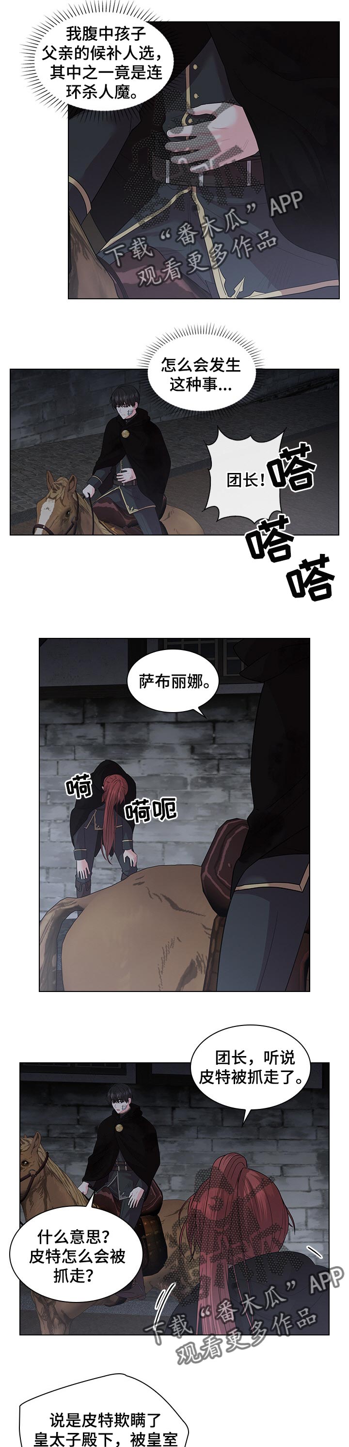 皇室血脉的图片漫画,第62章：被逮捕3图