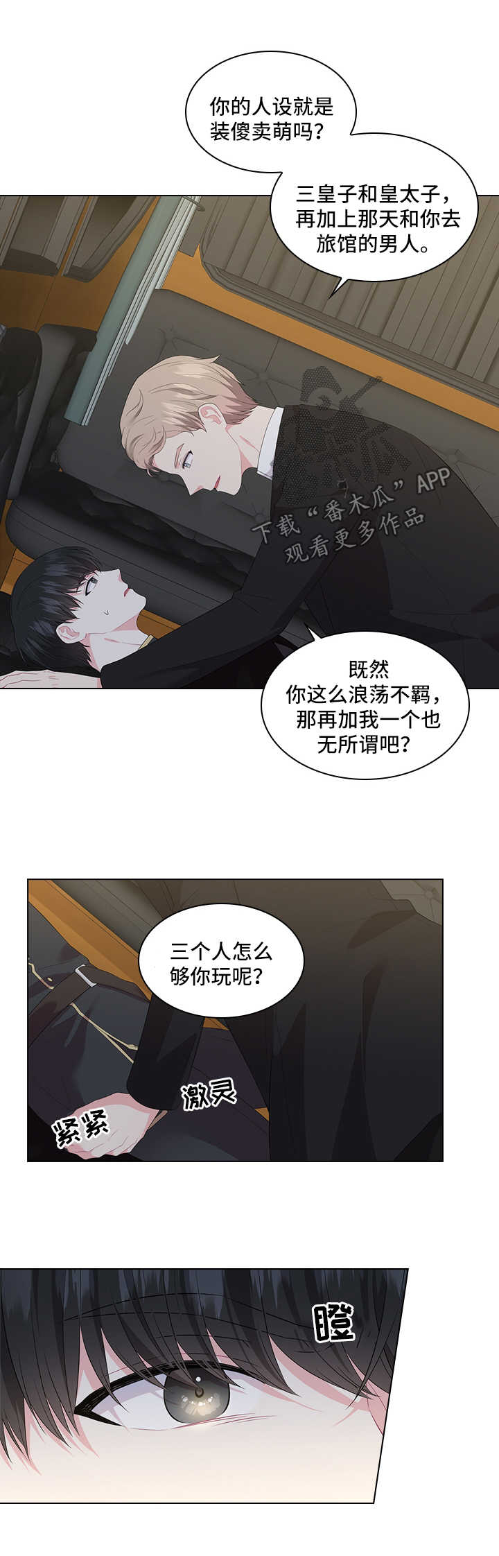 皇室血脉漫画在线阅读漫画,第39章：不是正常交往关系4图