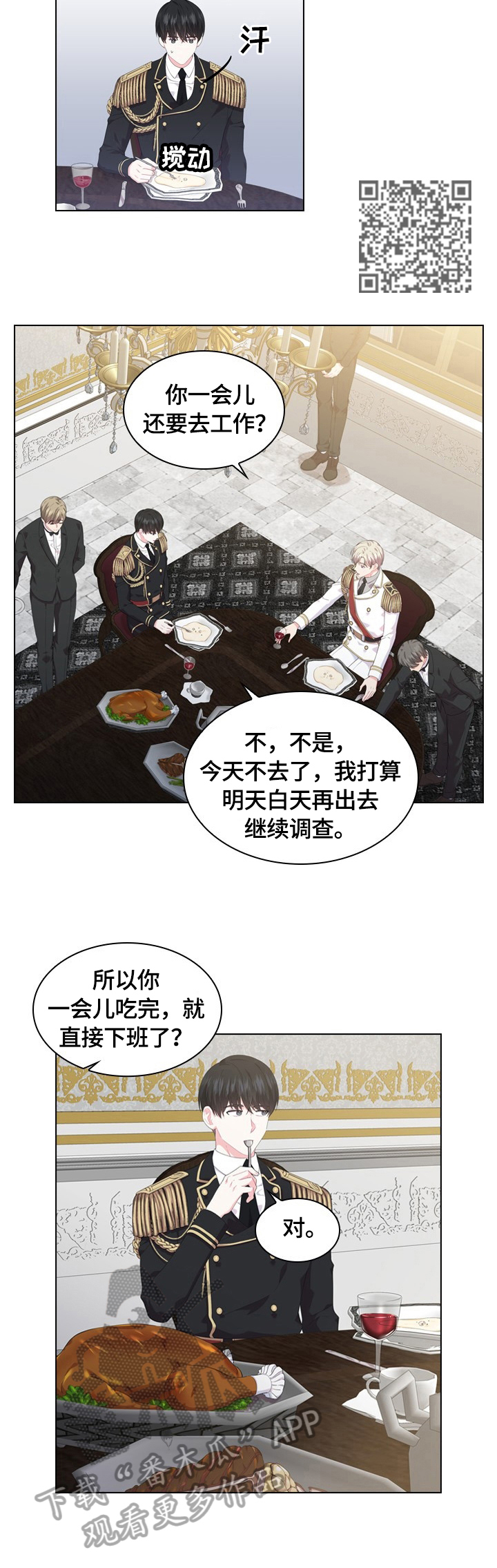 皇室血脉姓王漫画,第32章：睡着5图