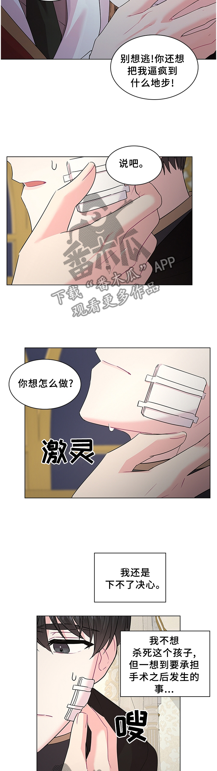 皇室血脉刘冬子漫画,第64章：别想逃2图