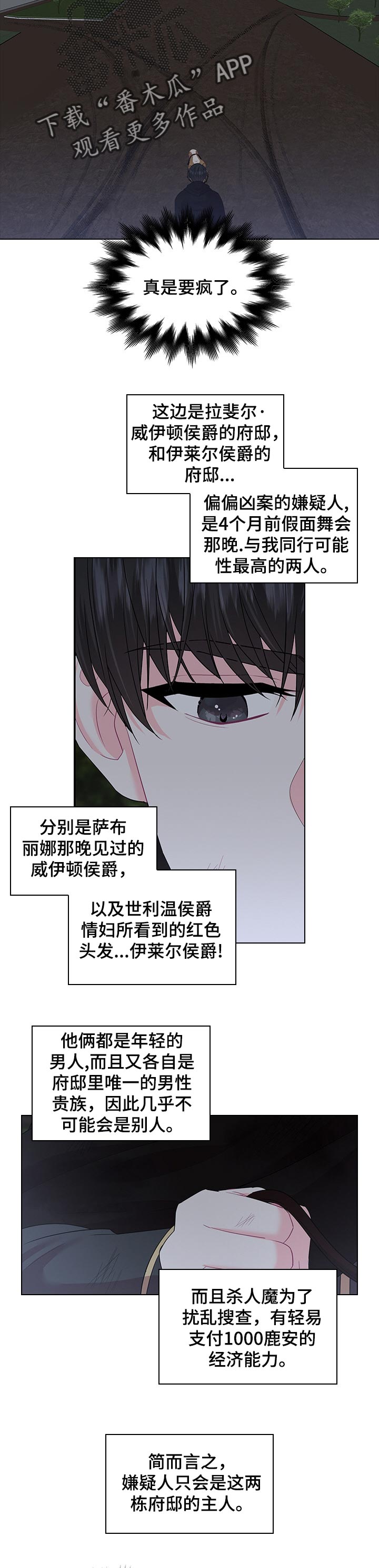 皇室血脉的图片漫画,第62章：被逮捕2图