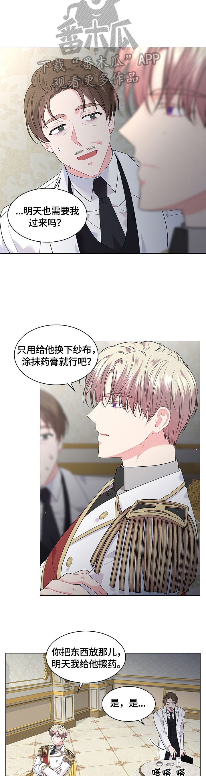 皇室血脉漫画在线免费阅读下拉式漫画,第56章：想吃草莓4图