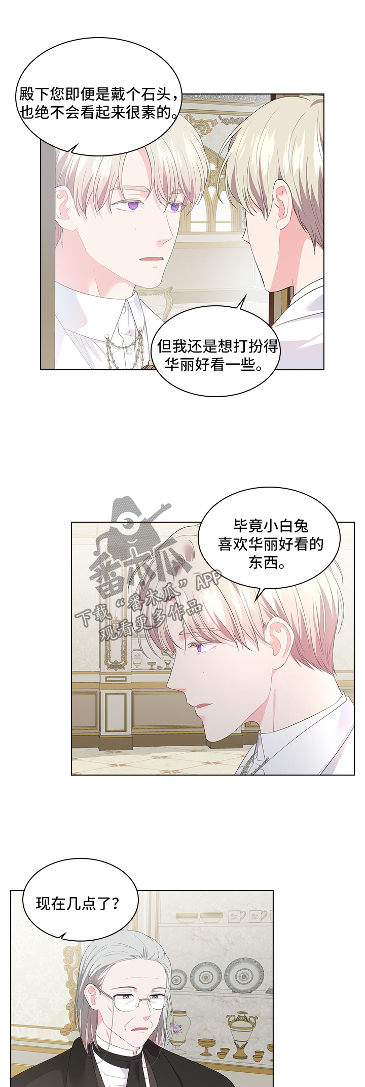皇室血脉姓氏漫画,第40章：小白兔的爱好4图