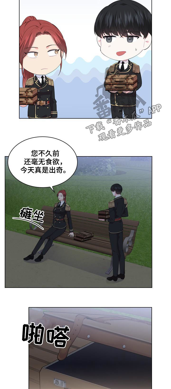 皇室血脉是什么血型漫画,第35章：揭穿2图
